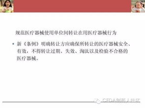 新版《医疗器械监督管理条例》下医疗器械生产、上市后监管及网络技术转让要求解析