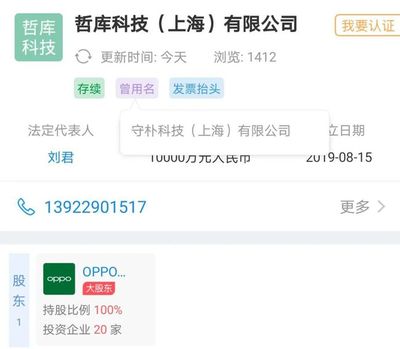 张江子公司更名增资，OPPO造芯新动态 网络技术转让背后的战略布局