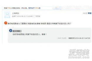 张铭恩 演艺之路与网络技术转让的跨界关联