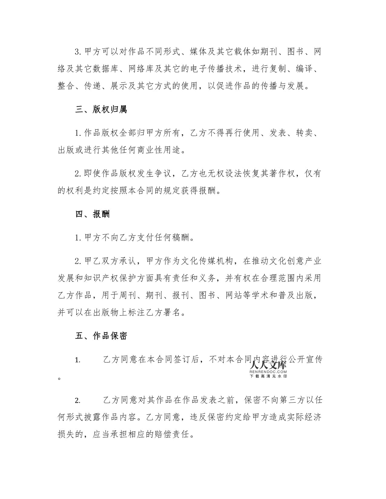 杂志编辑部论文版权转让合同中网络技术转让条款的规范化设计